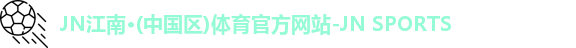 JNTY江南官方体育